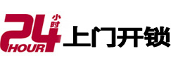 东乡24小时上门开锁公司